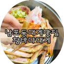참바다&대게와친구 이미지