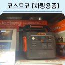 보쉬세차장 | 🚗 코스트코 차량용품 구경하고 온 후기 | 꼭 사야 할 아이템 정리