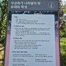 세종동_전월산 무궁화 테마공원 | 세종 가볼만한곳 전월산 무궁화 공원 무궁화 종류 무궁화 테마공원 둘러보기
