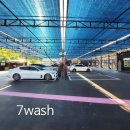 쎄븐wash 이미지