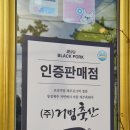 제주 흑돼지 맛집 추천 뚱딴지 애월본점