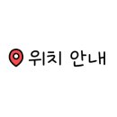 동신2차아파트 사거리 이미지
