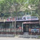 대초원샤브샤브 이미지