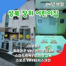 장위어린이집 이미지