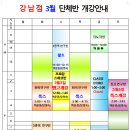 3월단체반개강안내 이미지