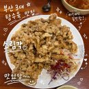 소림각 - 고창군 복분자로 904 | 부산 전포 | 부산 중식 맛집 • 소림각 전포직영점 옛날 탕수육 솔직후기
