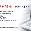 사람경인지사