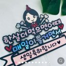 부회장님/콩이(박미란)생일 축하합니다🥳🥳🥳 이미지