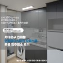 연희봉투 | 서대문구 연희동 연희미다스파크 오피스텔 투룸 입주청소 후기