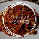 다온가오리찜 이미지