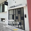 안탈리아 혼자 여행 beBOLD hostel 비볼드 호스텔 후기