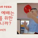 대한예수교장로회(중계충성교회)