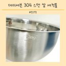 세븐데이 | 쌀씻는볼 세척볼 하나로 끝! 데이세븐 304 스텐 쌀 세척볼 후기