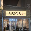 남성식당 | 남성역 고기맛집 진담식당 눈꽃살·돼지4종모듬한판 솔직후기