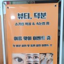 뷰티덕분슈가링왁싱 부천송내본점 이미지