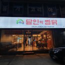 달인의찜닭(용산점)