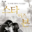 스타이즈본 재개봉 결말, 넷플릭스 영화 추천 ost