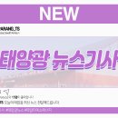 인천햇빛발전소 남동경기장주차장에 태양광발전소 설치 추진 태양광기사 이미지