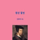 개신대학원대학교 | 청년 칼빈 (2022)
