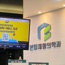 본탑재활의학과의원