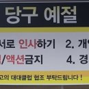 뉴턴 당구클럽 이미지