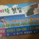 다미락횟집 이미지