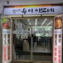 옥이이모네 이미지