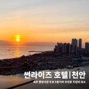 해든칼국수 | 속초가성비숙소 속초중앙시장 인근 오션뷰 썬라이즈호텔