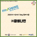 「k-Girls&#39; Day 서포터즈」 k-Girls&#39; Day 참여기관 &#39;(주)파버나인&#39; 소개