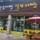 장원급제빵찰보리빵