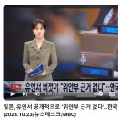 일본, 유엔서 공개적으로 "위안부 근거 없다"‥한국 대표는 침묵 (2024.10.23/뉴스데스크/MBC) 이미지