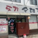 김치 도가 | 석관동 도가순댓국 맛집, 푸짐하고 깊은 국물 맛에 반하다