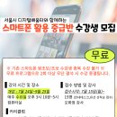 스마트폰 활용(초급) 이미지
