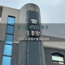강화도여행 : 석모도 숙소 운휴원 내돈내산 찐후기