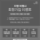 지명여행사