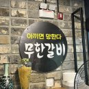[현풍 맛집] 현풍 무한리필 맛집 무한갈비 아끼면망한다