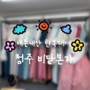 비단본가