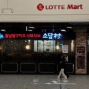 감탄롯데마트점