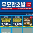 무모한초밥김포구래역점