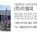 (주)지엠피 이미지