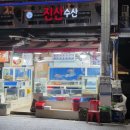 하남시장 | 하남 수산시장 맛집 [진산수산] 겨울 제철 방어 후기