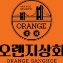 오렌지주점 이미지