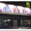 거정숯불갈비 이미지
