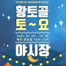 황토골 이미지