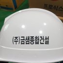 (주)금샘종합건설 이미지