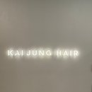 정 미용실 | 광교,미용실,광교카이정헤어 방문후기