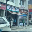또박이문구사 - 파주시 혜음로 1130 | 또박이문구사