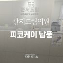 관저드림의원 이미지