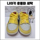보정세탁 | 울산명품신발세탁 나이키 조던1 트래비스 스캇 카나리 세탁은 깔끔, 색보정까지 풀케어 후기