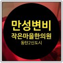 작은마을한의원 네이버블로그